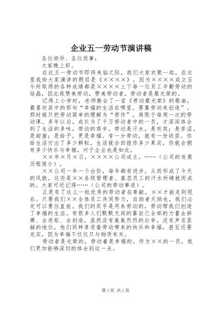 企业五一劳动节演讲稿范文