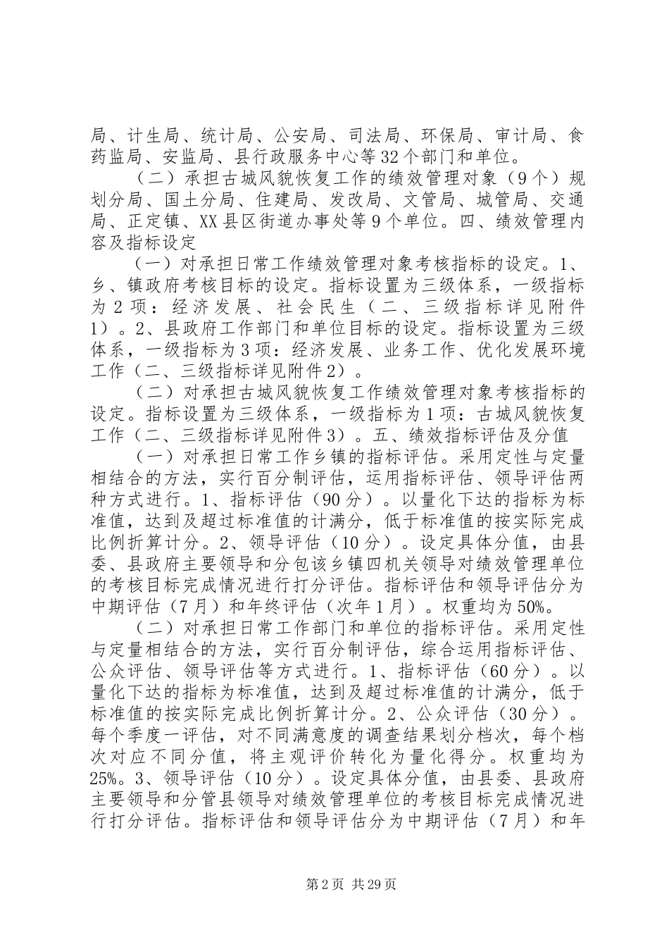 政府绩效管理实施方案_第2页