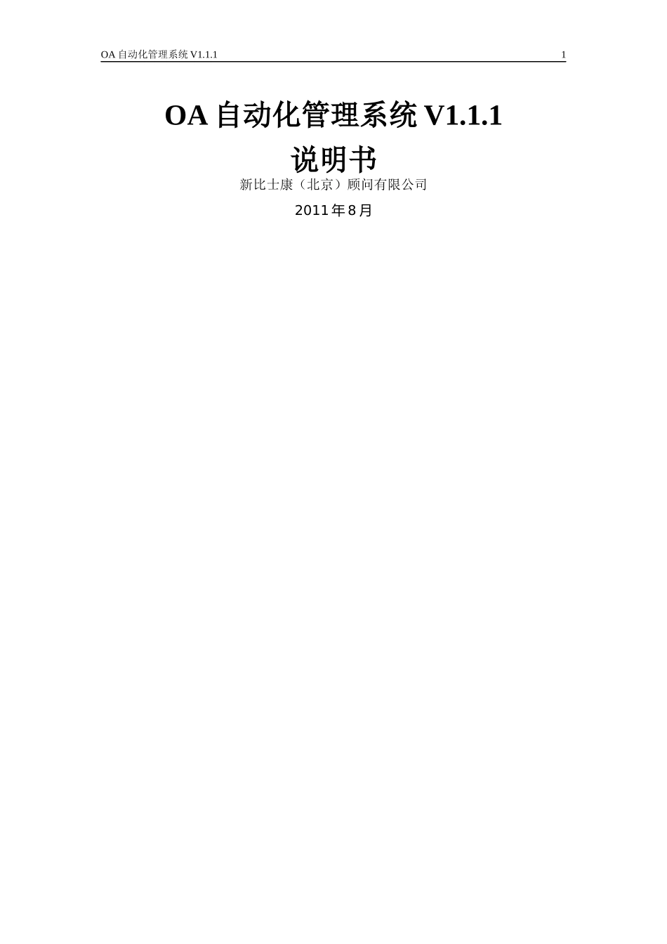 OA 自动化管理系统 设计说明书_第1页