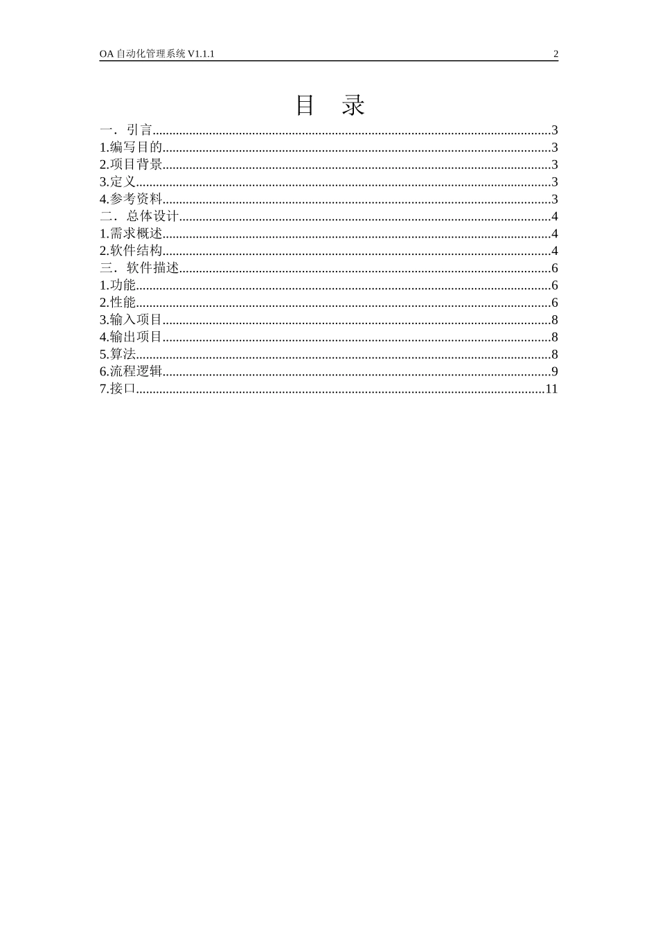 OA 自动化管理系统 设计说明书_第2页