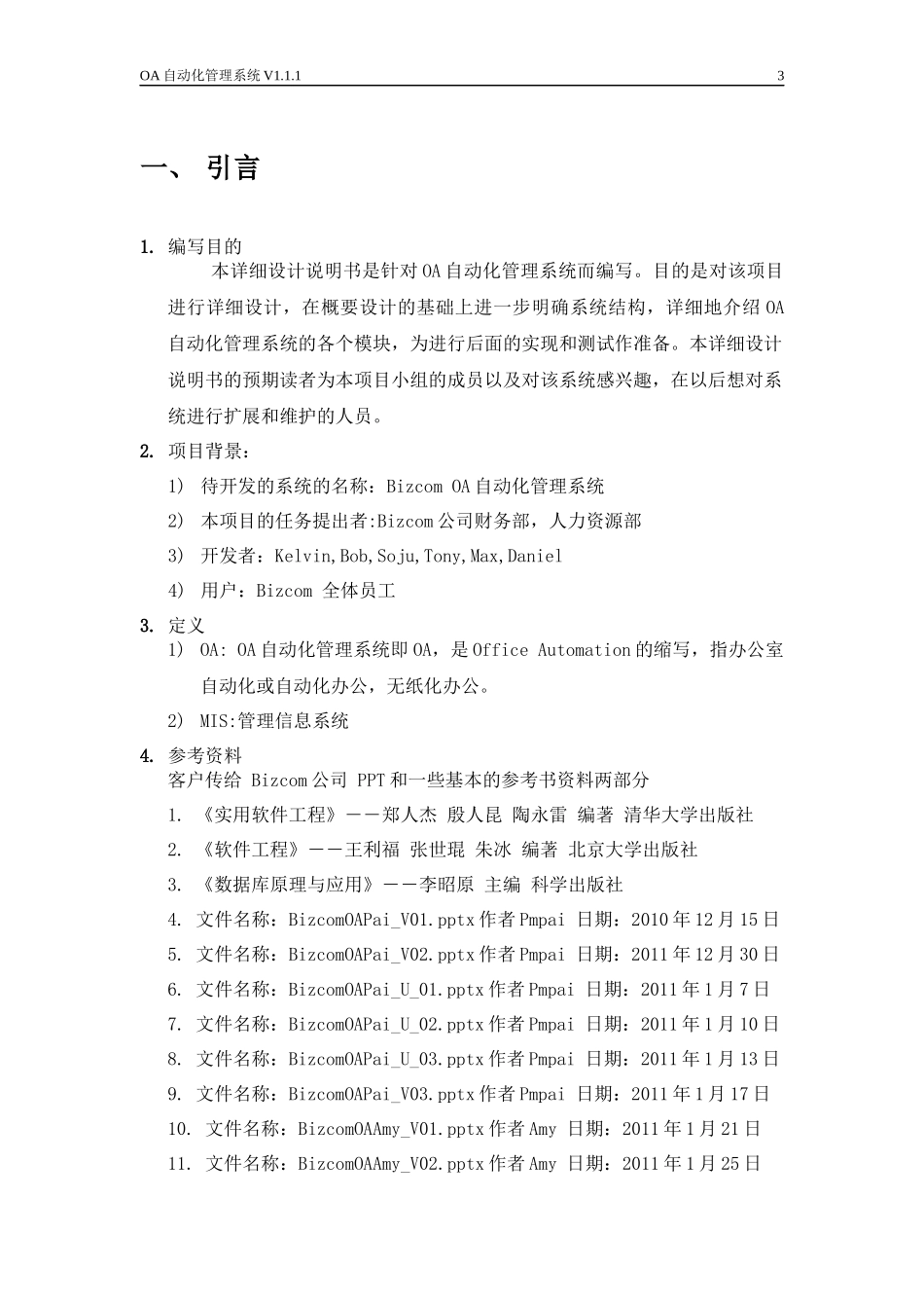 OA 自动化管理系统 设计说明书_第3页