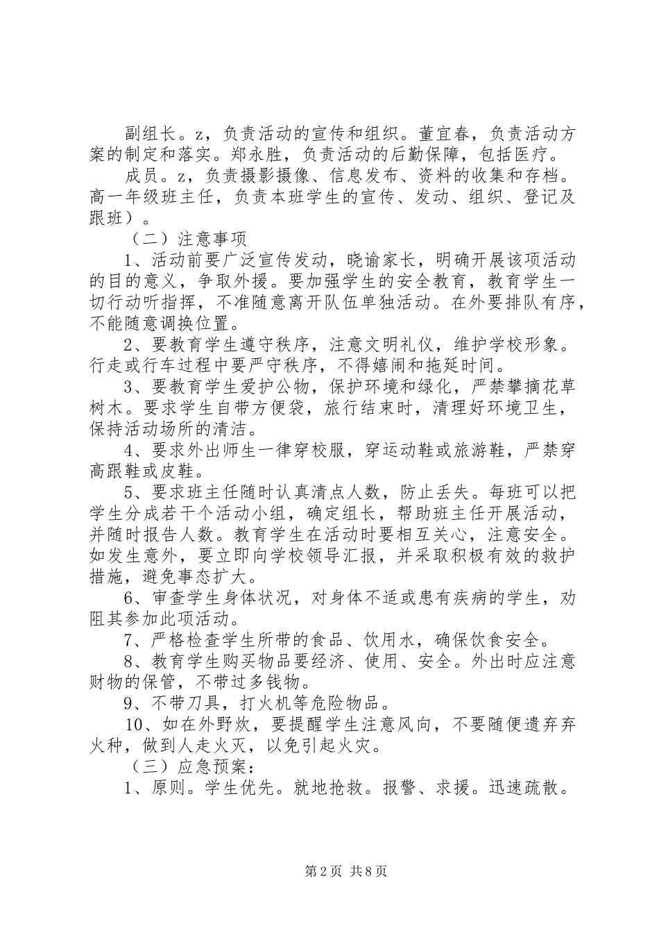 山吴中学修学旅行工作方案_第2页