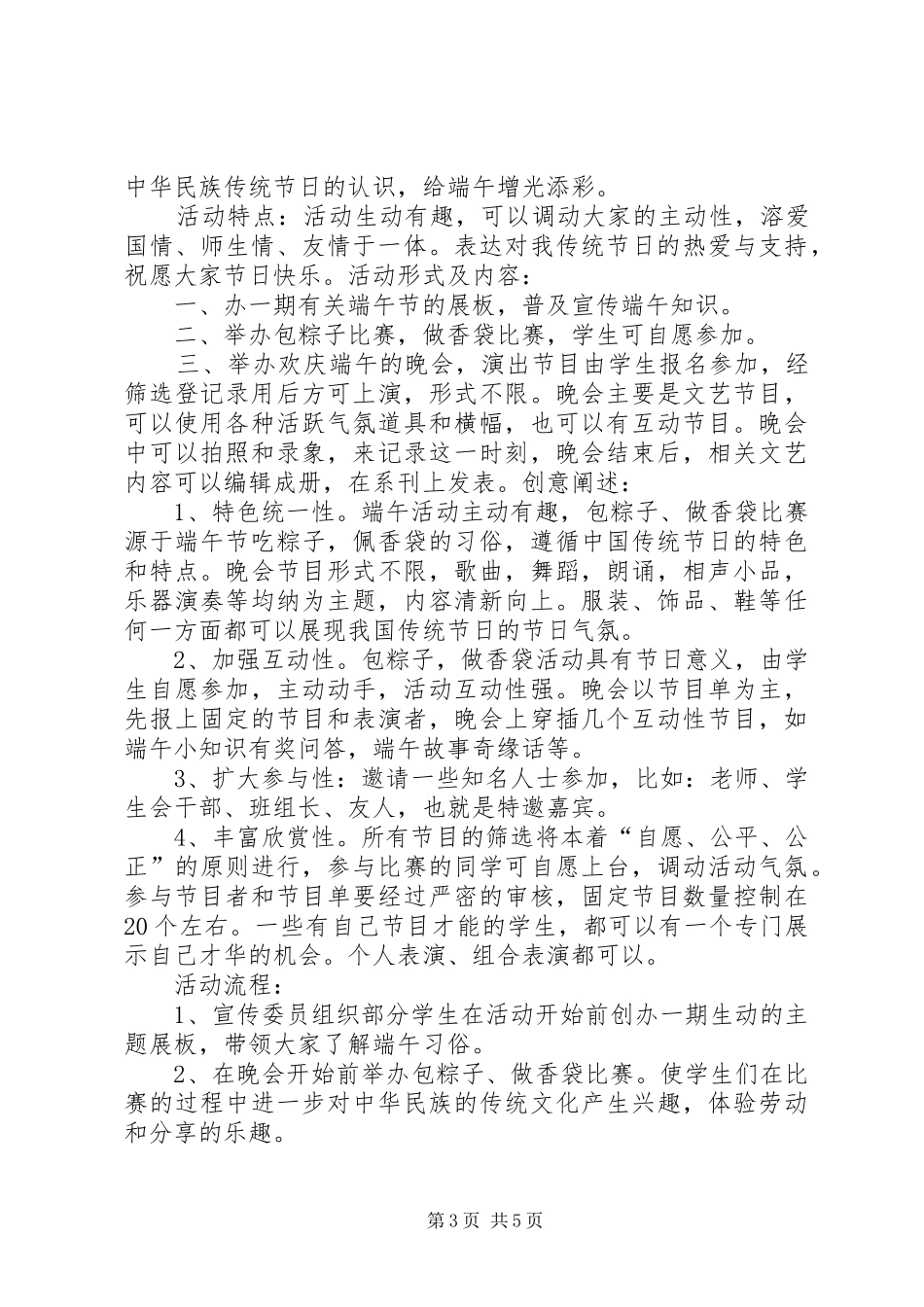 学校开展端午节主题活动方案_第3页