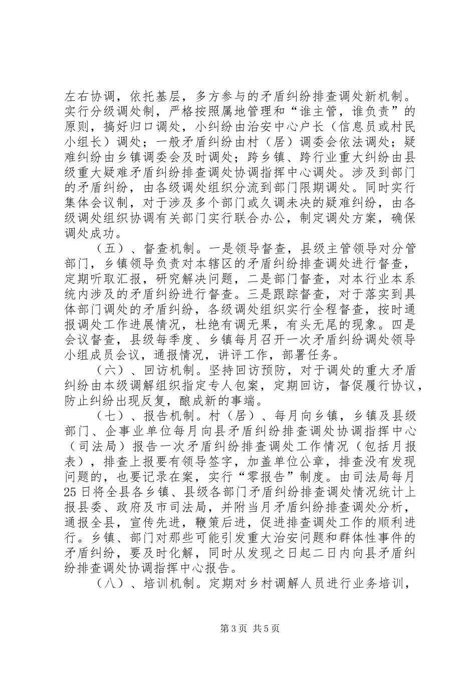 县司法局矛盾纠纷调分长效机制方案_第3页