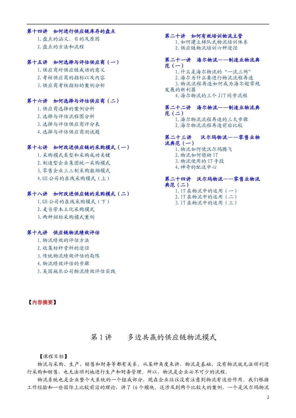 企业供应链物流管理模式(doc 19)_第2页