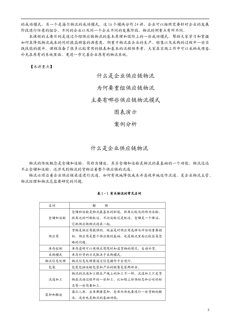 企业供应链物流管理模式(doc 19)_第3页