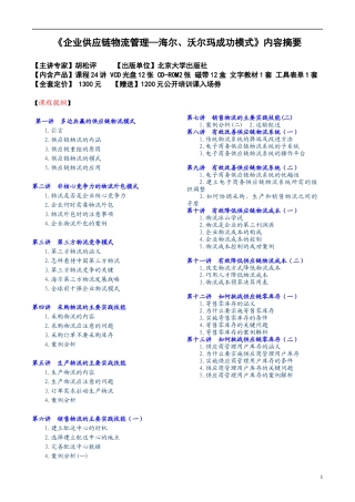 企业供应链物流管理模式(doc 19)
