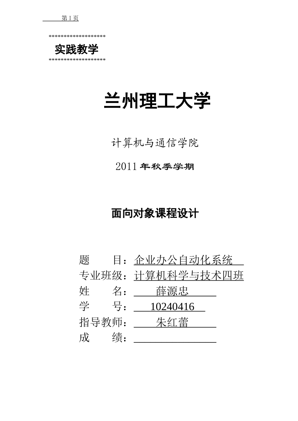 企业办公自动化系统说明书_第1页
