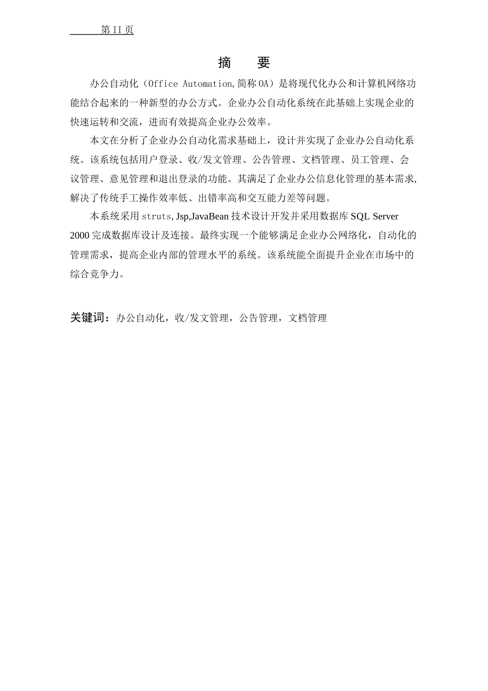 企业办公自动化系统说明书_第2页