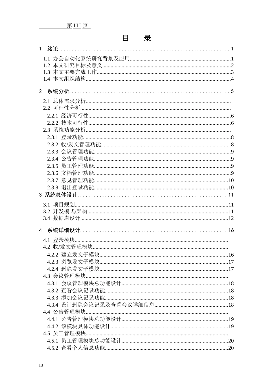 企业办公自动化系统说明书_第3页