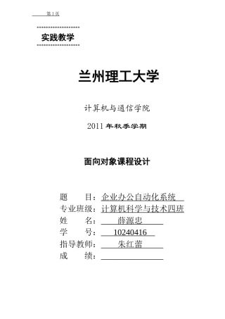 企业办公自动化系统说明书