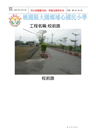 工程名称校前路