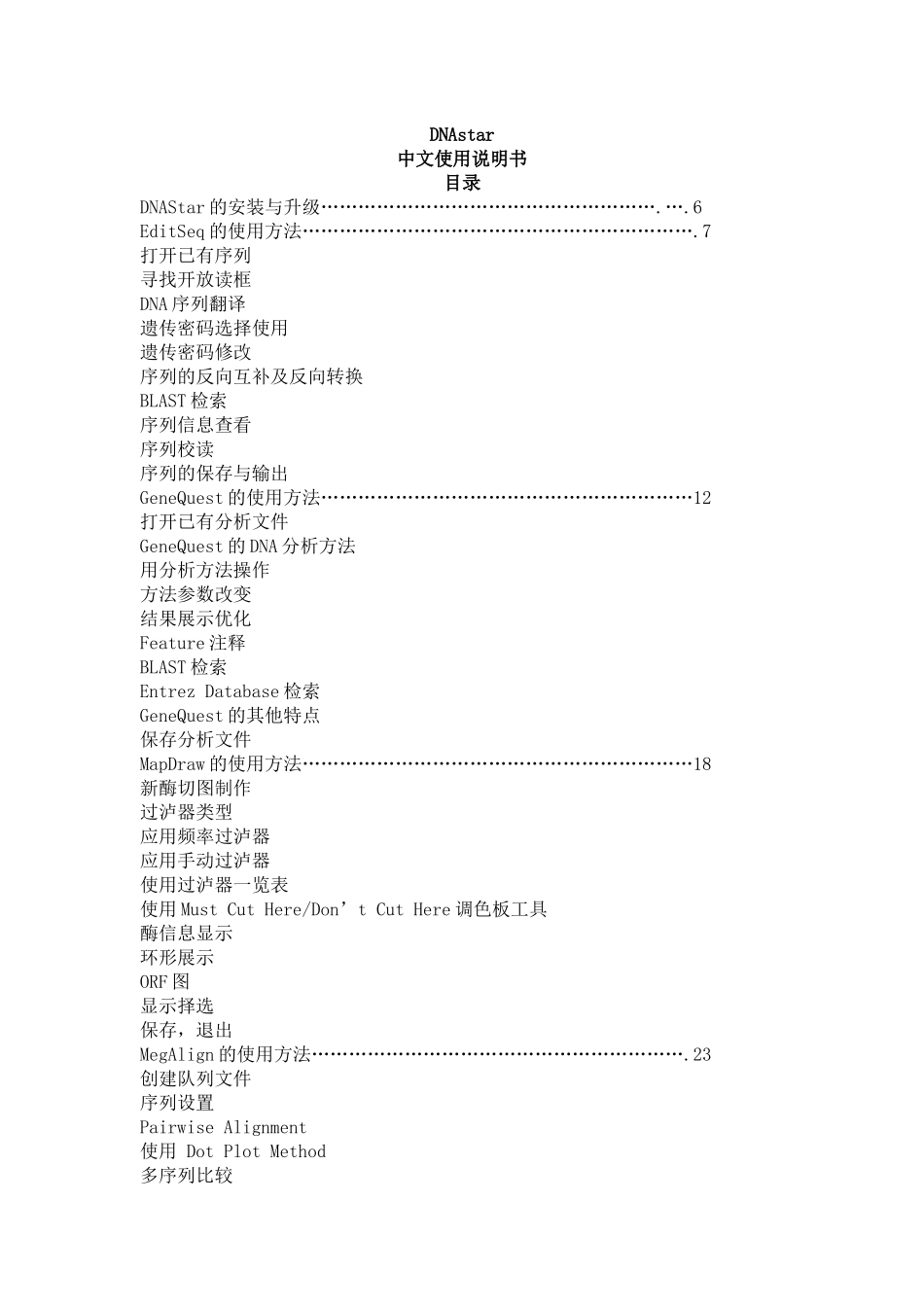 DNASTAR使用说明_第1页