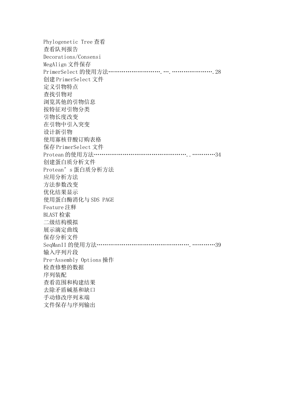 DNASTAR使用说明_第2页