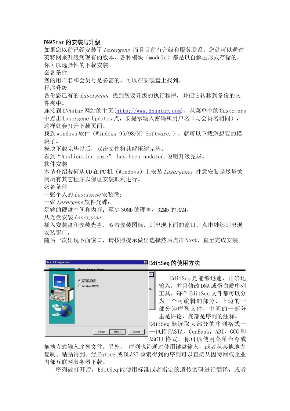DNASTAR使用说明_第3页