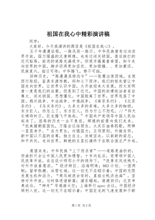 祖国在我心中精彩演讲稿范文