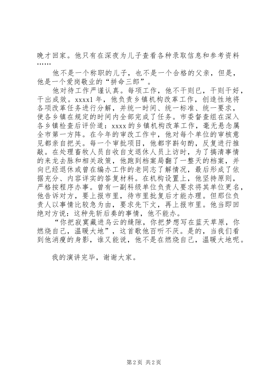 我身边的党员演讲稿范文_第2页