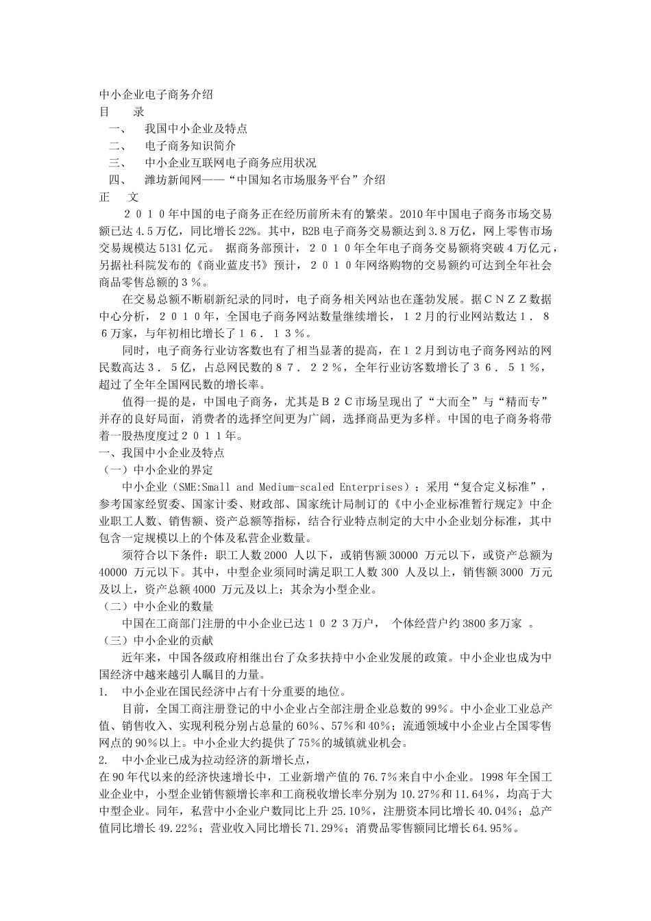 中小企业电子商务培训资料_第1页