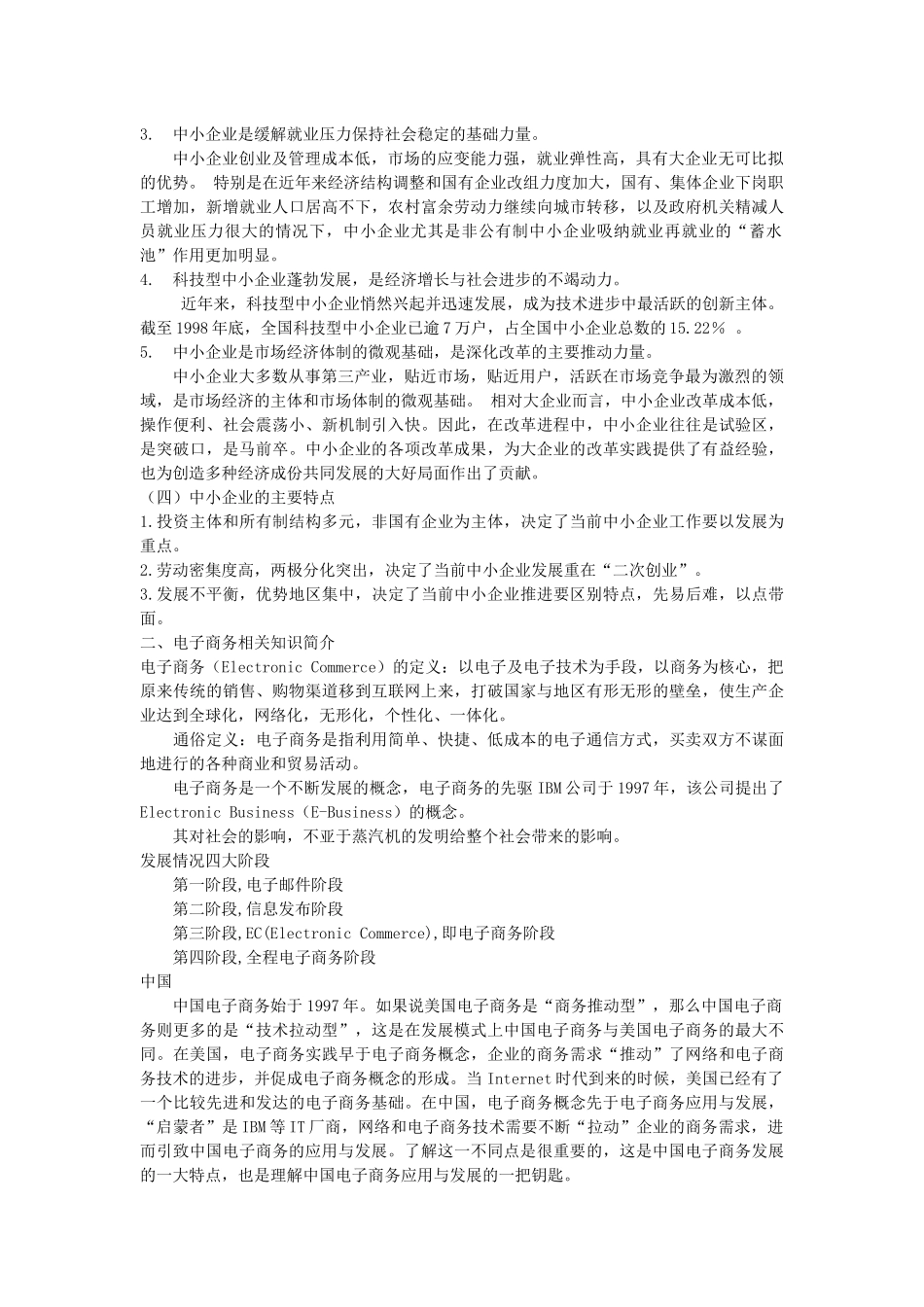 中小企业电子商务培训资料_第2页