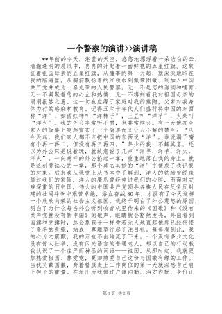 一个警察的演讲--演讲稿范文