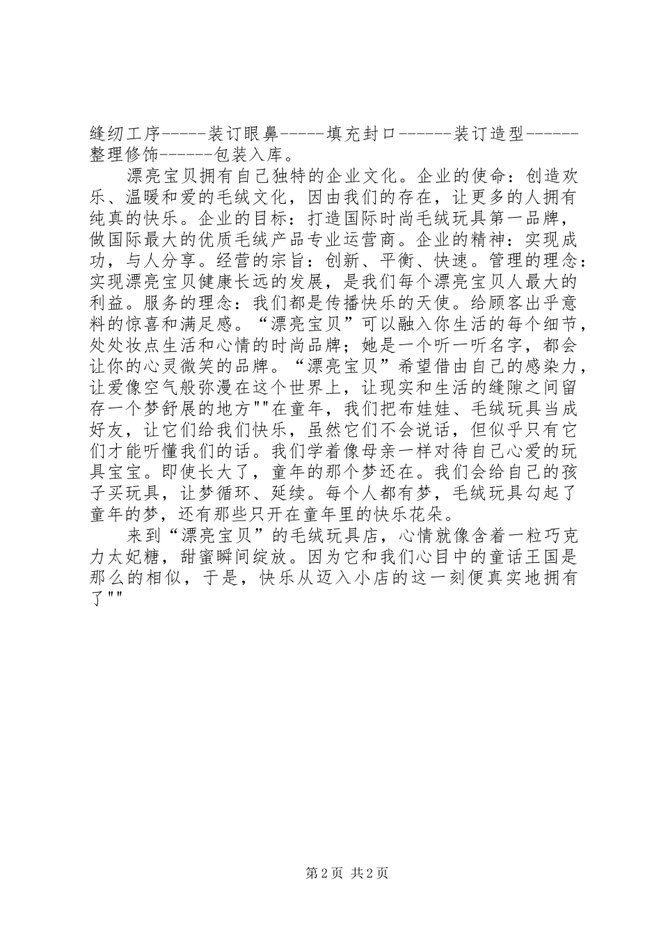 赵丹宁演讲稿范文楼梯文化_第2页