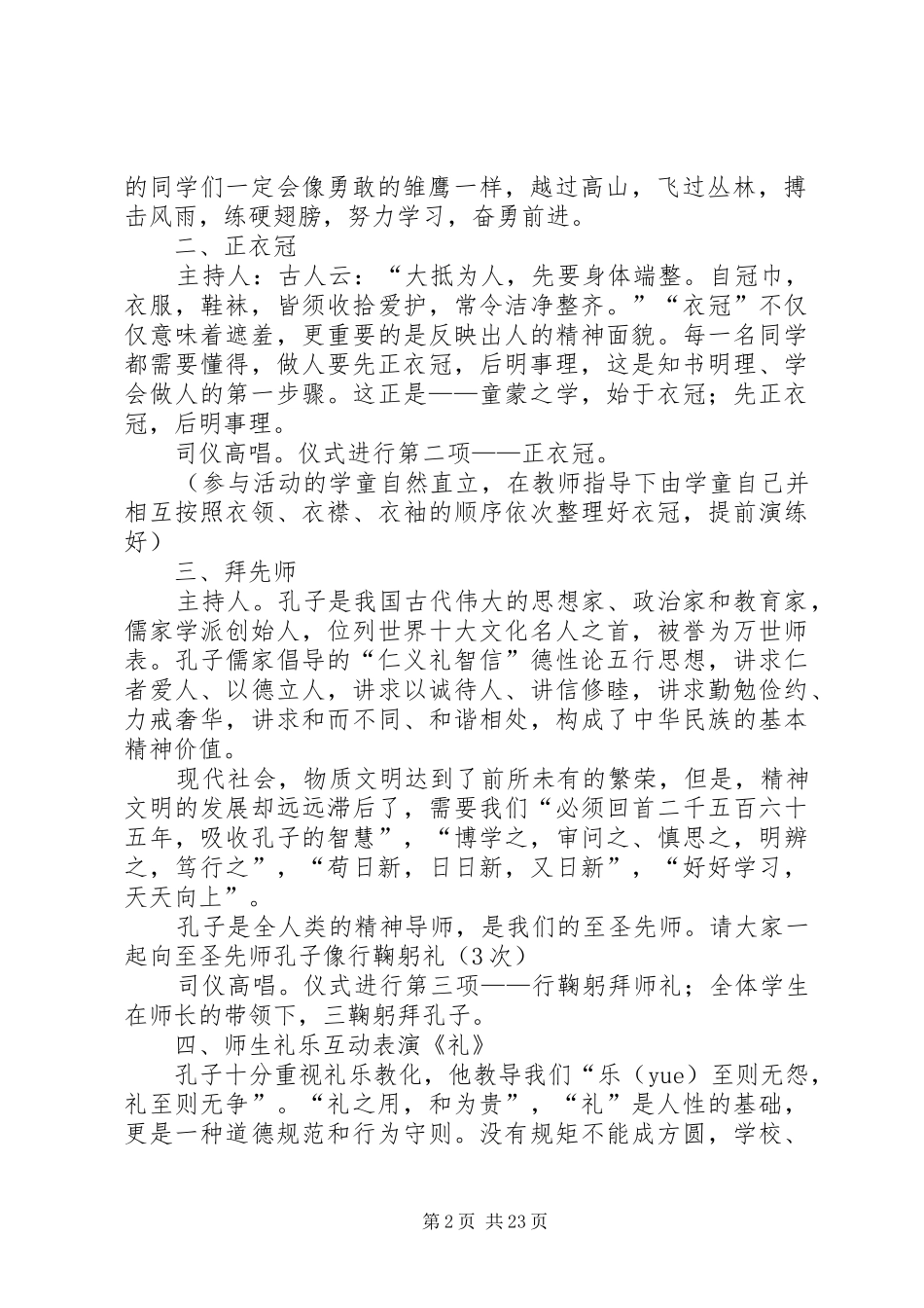 学校开蒙典礼方案_第2页