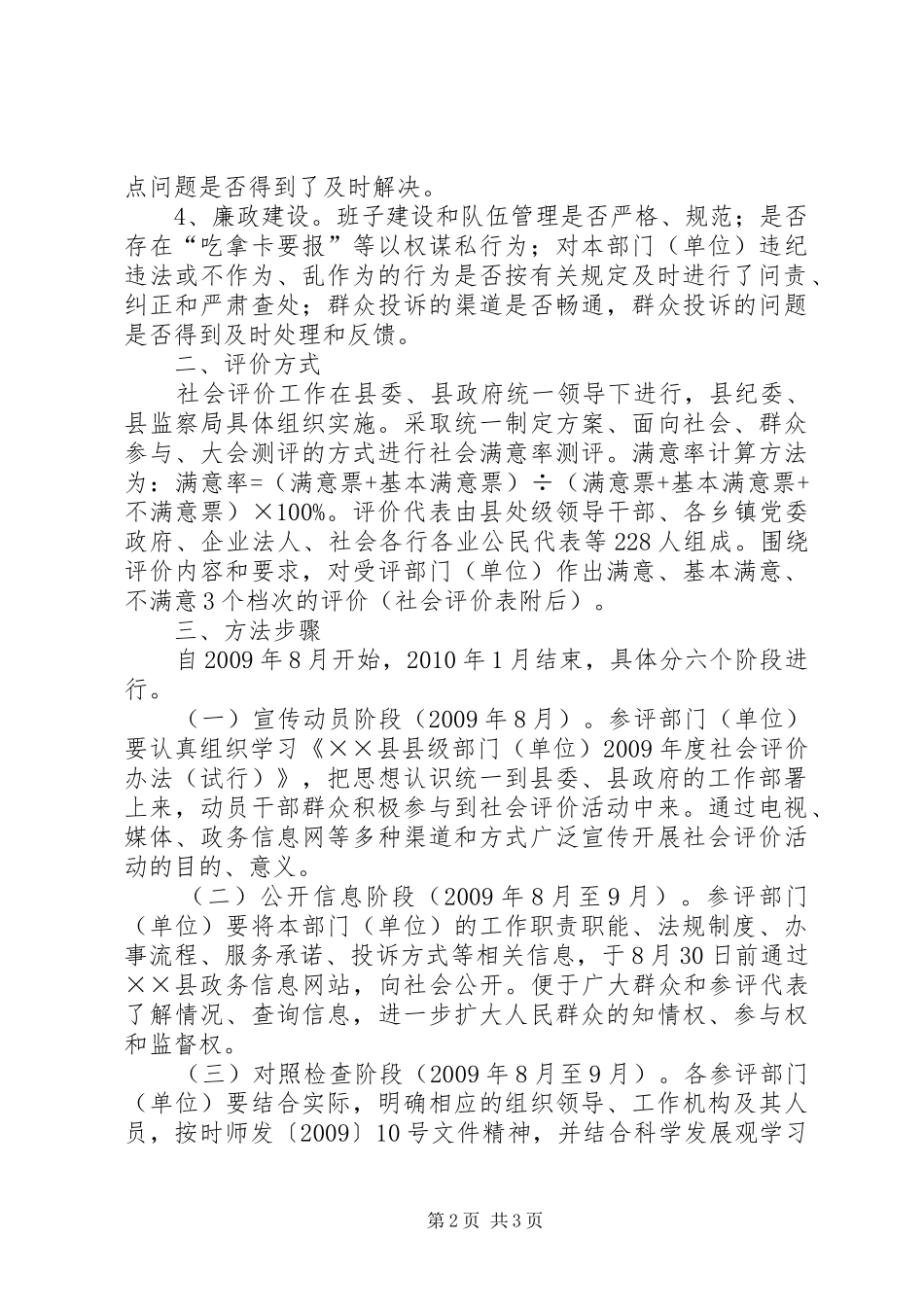 卫生局社会评价工作方案_第2页