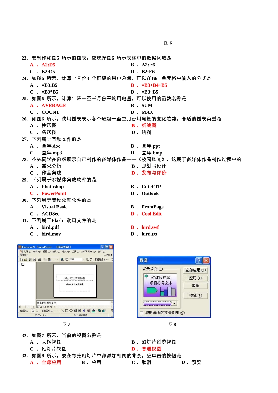 信息技术总汇含(答案)_第3页