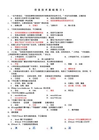 信息技术总汇含(答案)