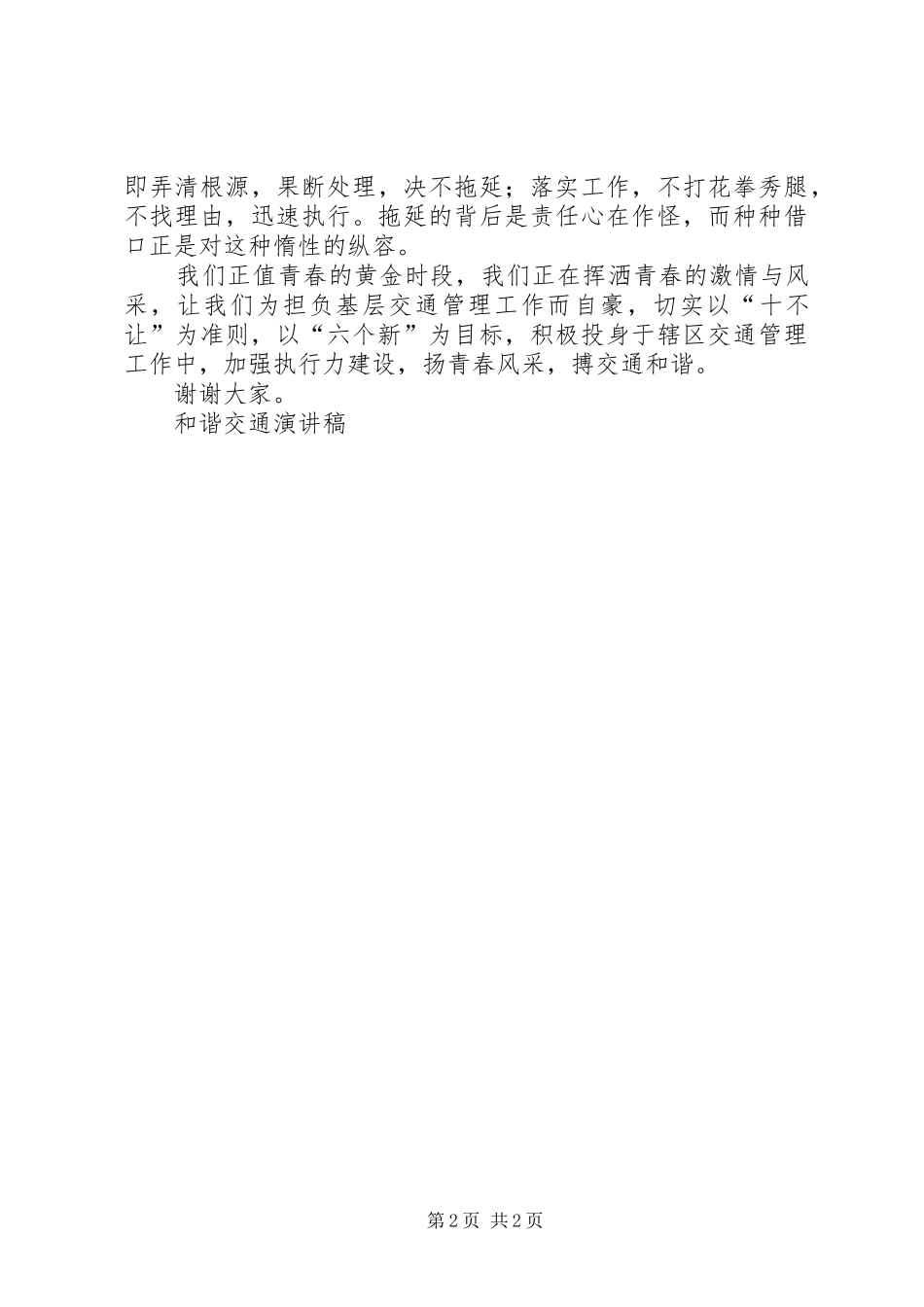 和谐交通演讲稿范文_第2页