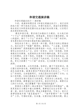 和谐交通演讲稿范文