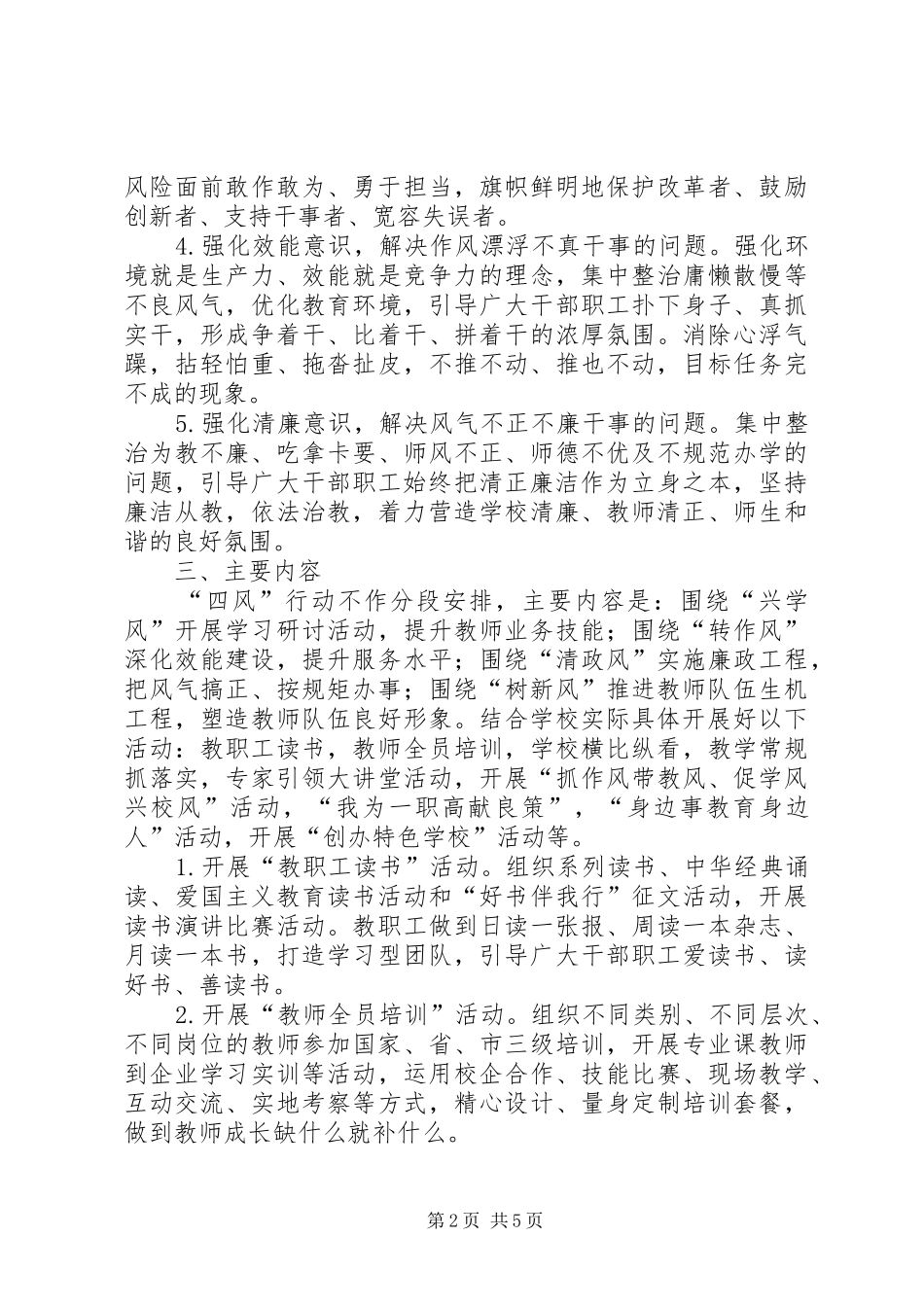 学校四风行动方案_第2页