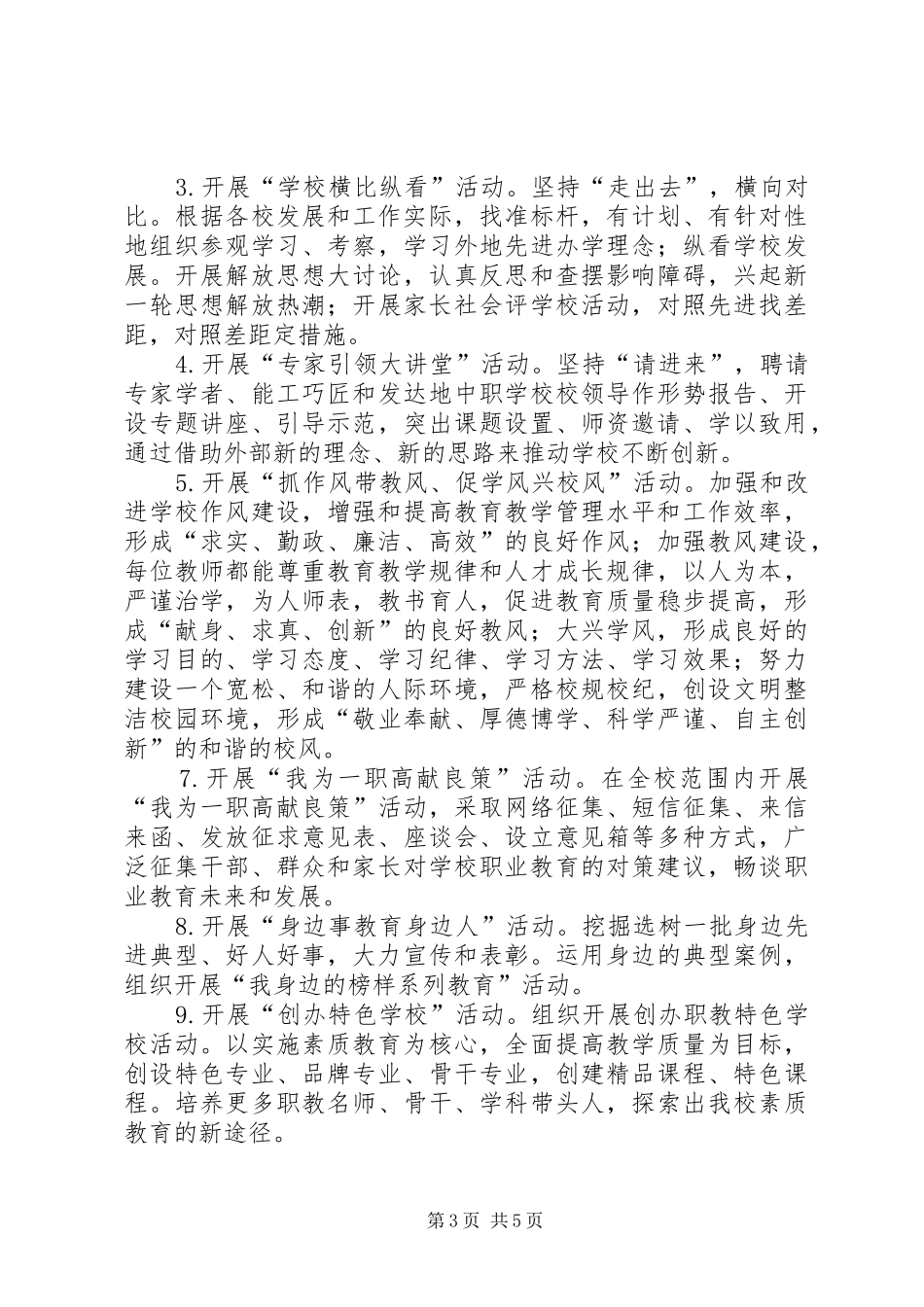 学校四风行动方案_第3页