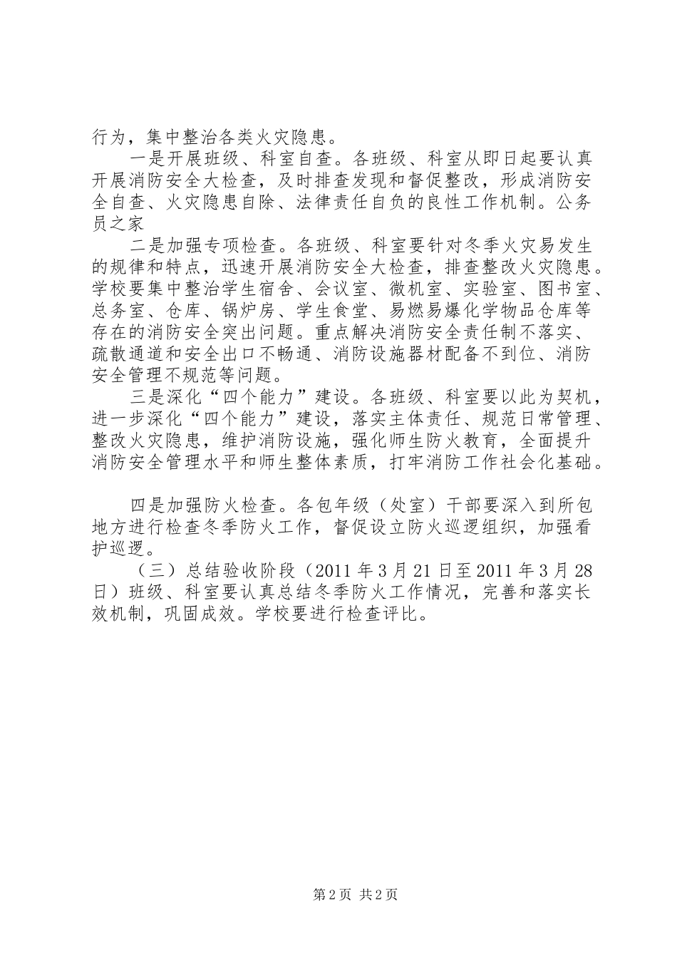 中学冬季消防治理实施方案_第2页