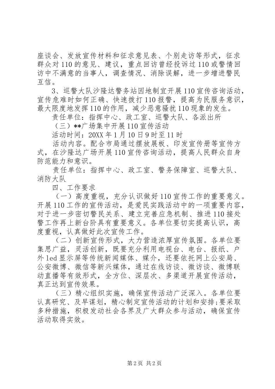 派出所110宣传日活动方案_第2页