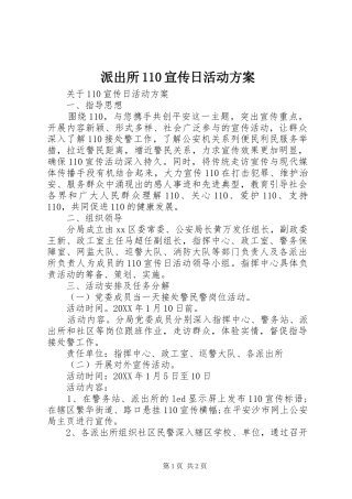 派出所110宣传日活动方案