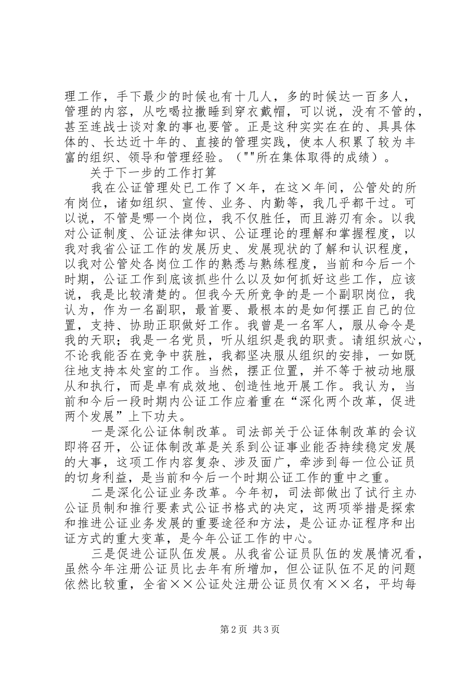 公证管理处副职竞争上岗演讲稿范文_第2页
