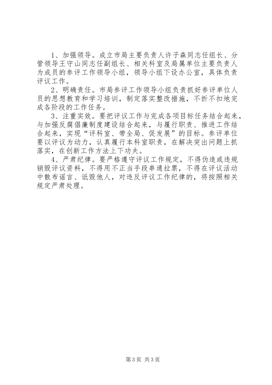 农机局科室评比活动方案_第3页