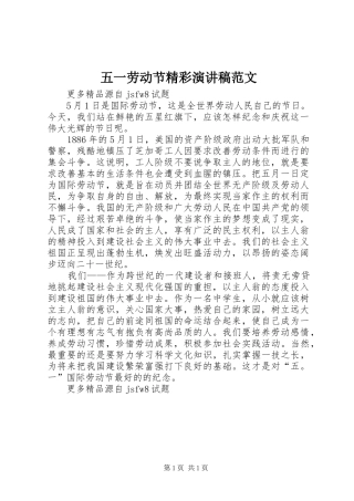 五一劳动节精彩演讲稿
