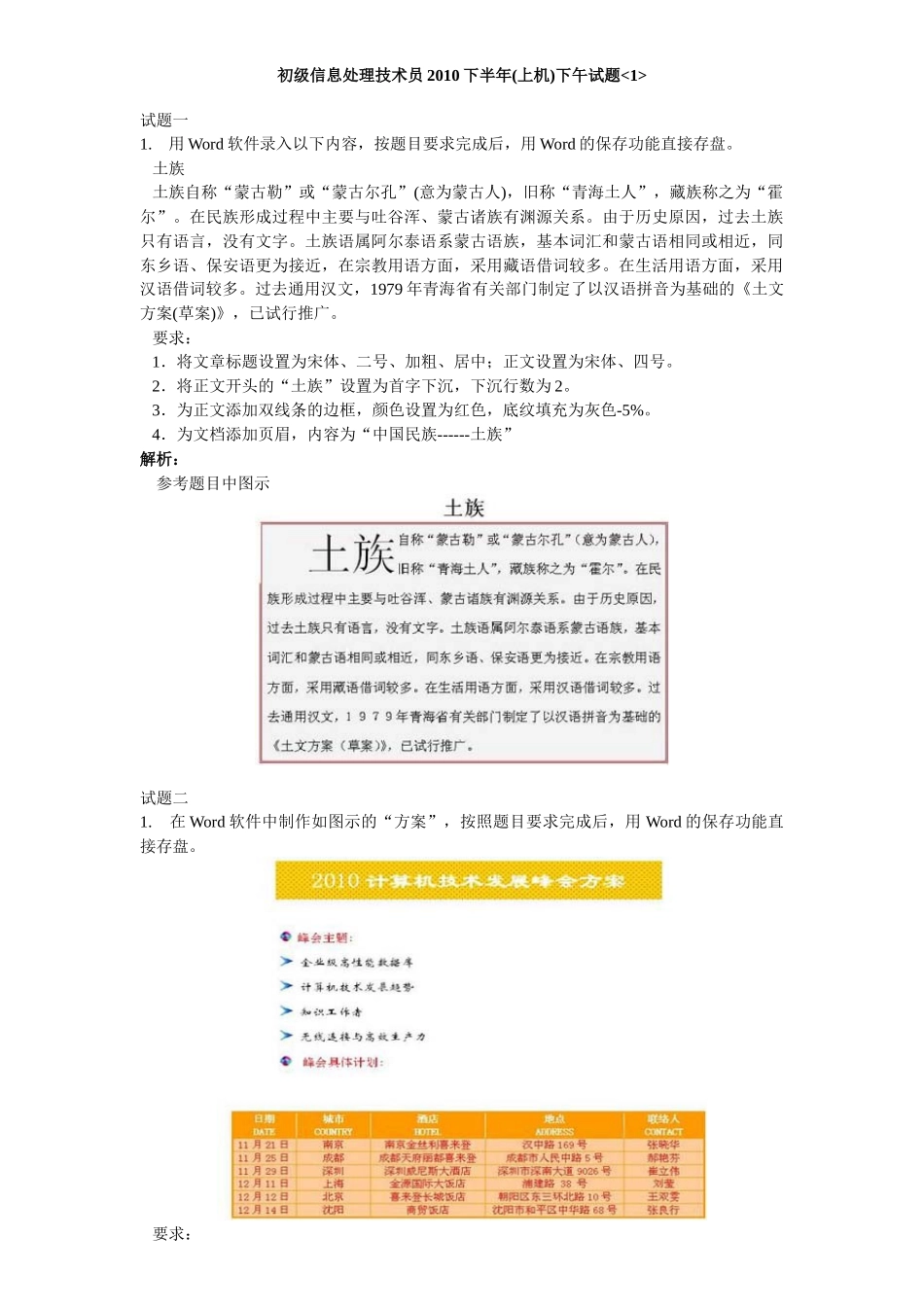 历年信息处理技术员上机试题汇总_第1页