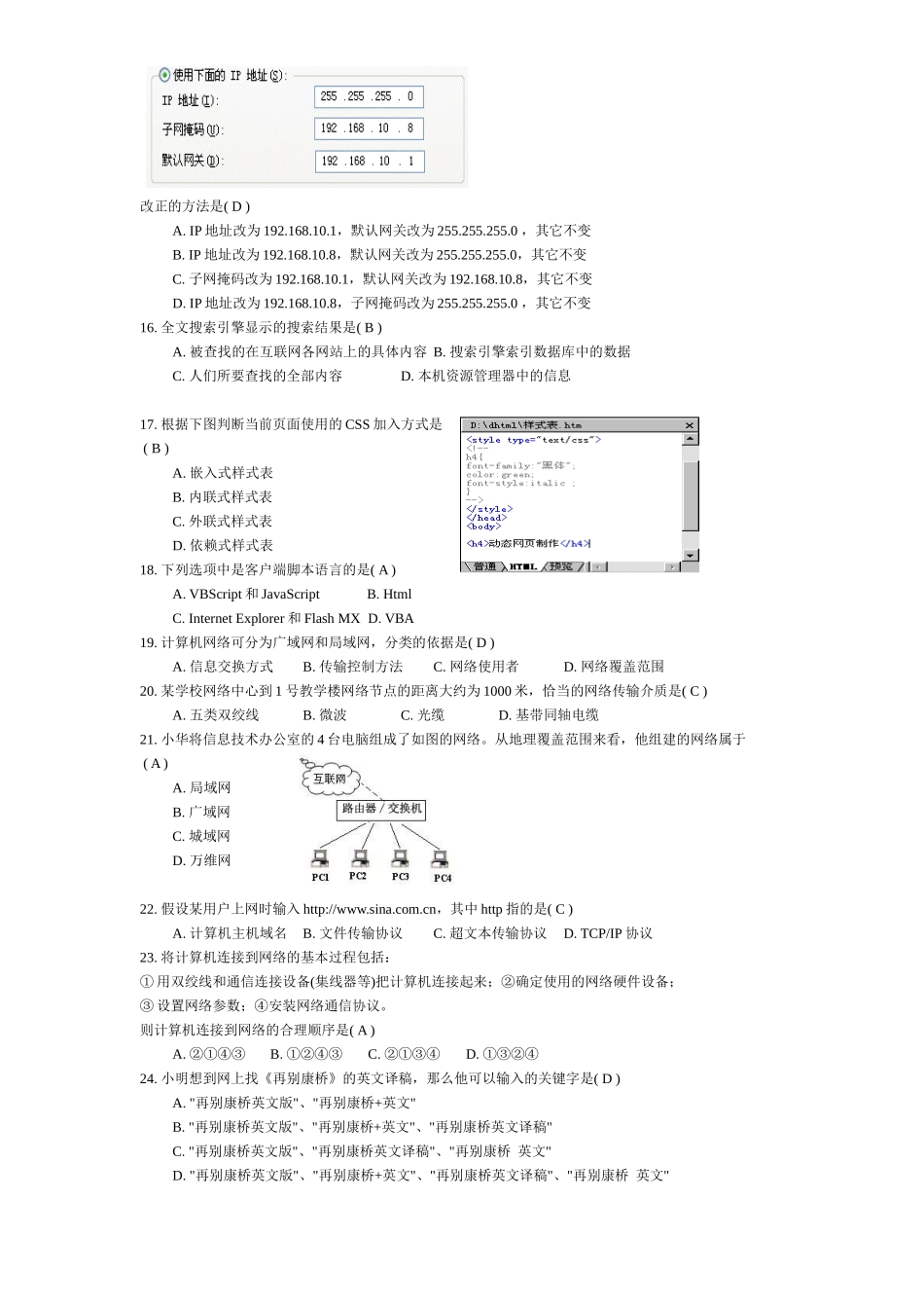 信息技术学业水平测试85939465_第2页