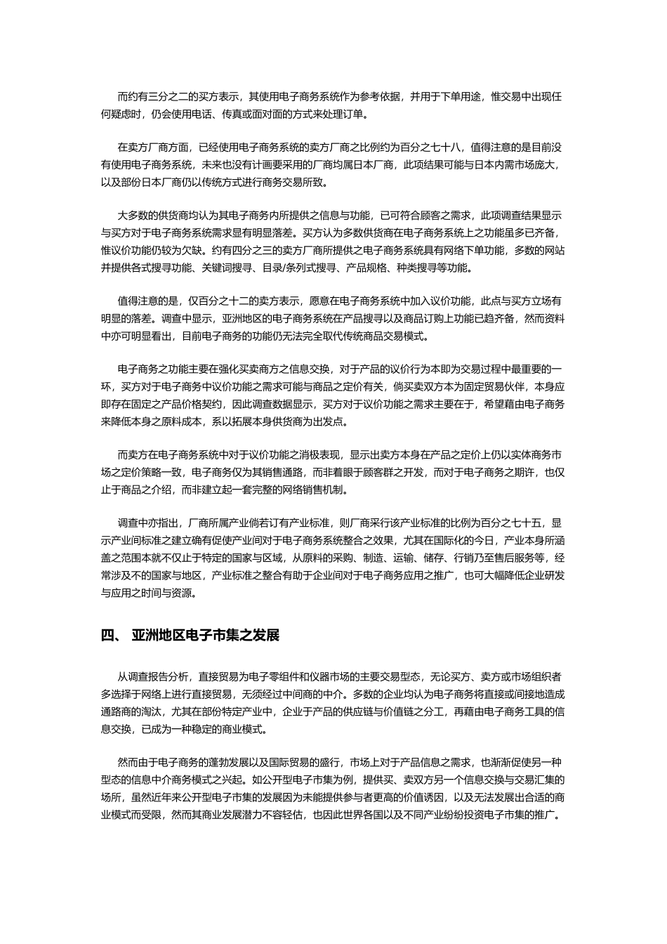 亚洲地区电子商务系统使用状况_第3页