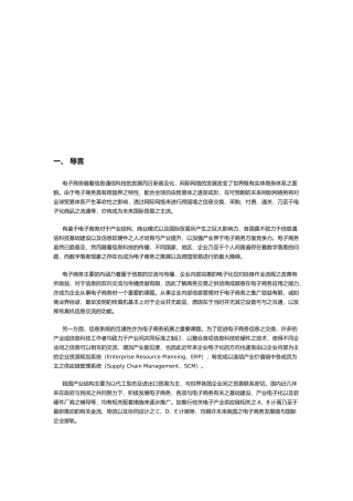 亚洲地区电子商务系统使用状况