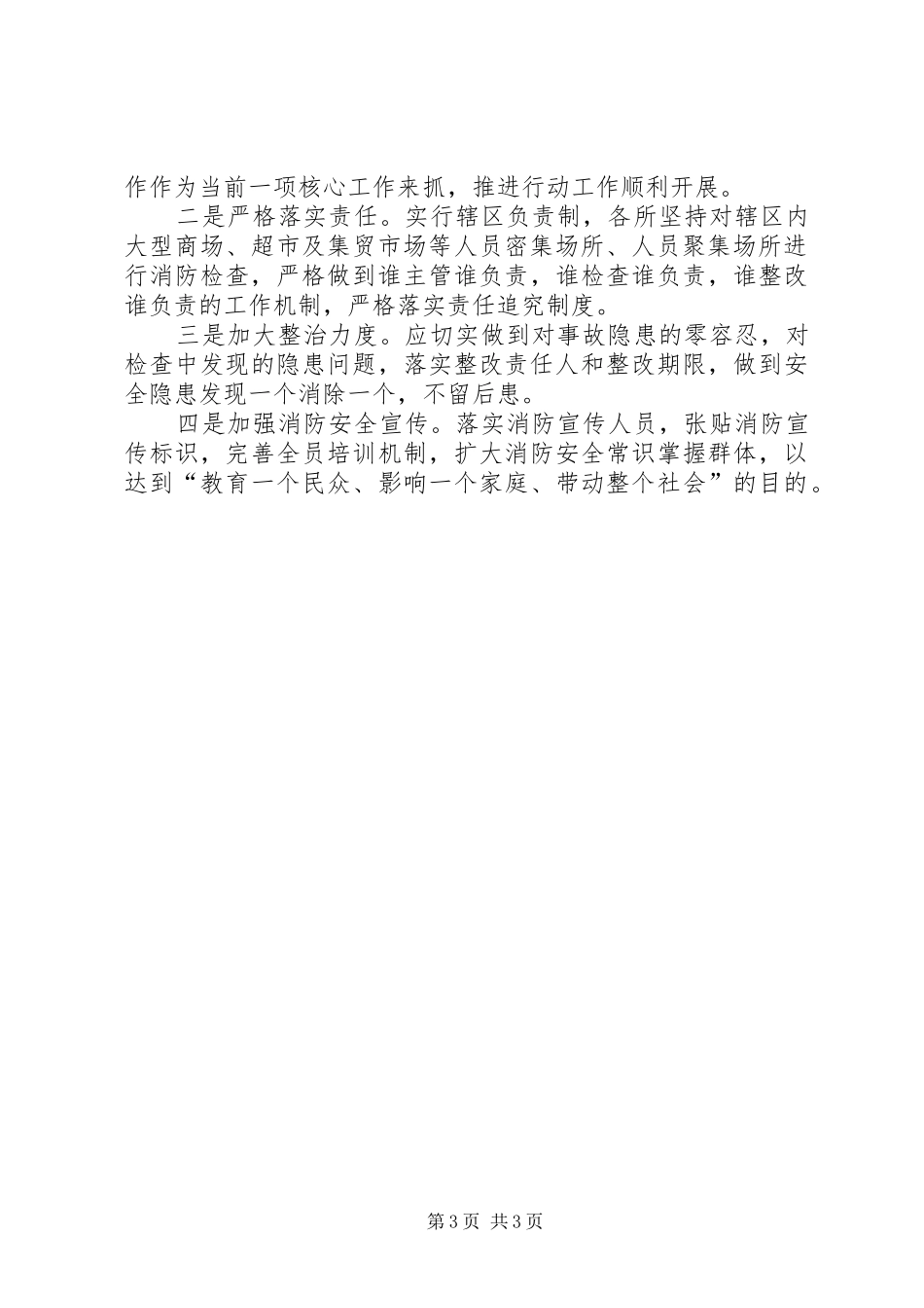 夏季商场市场消防检查工作方案_第3页