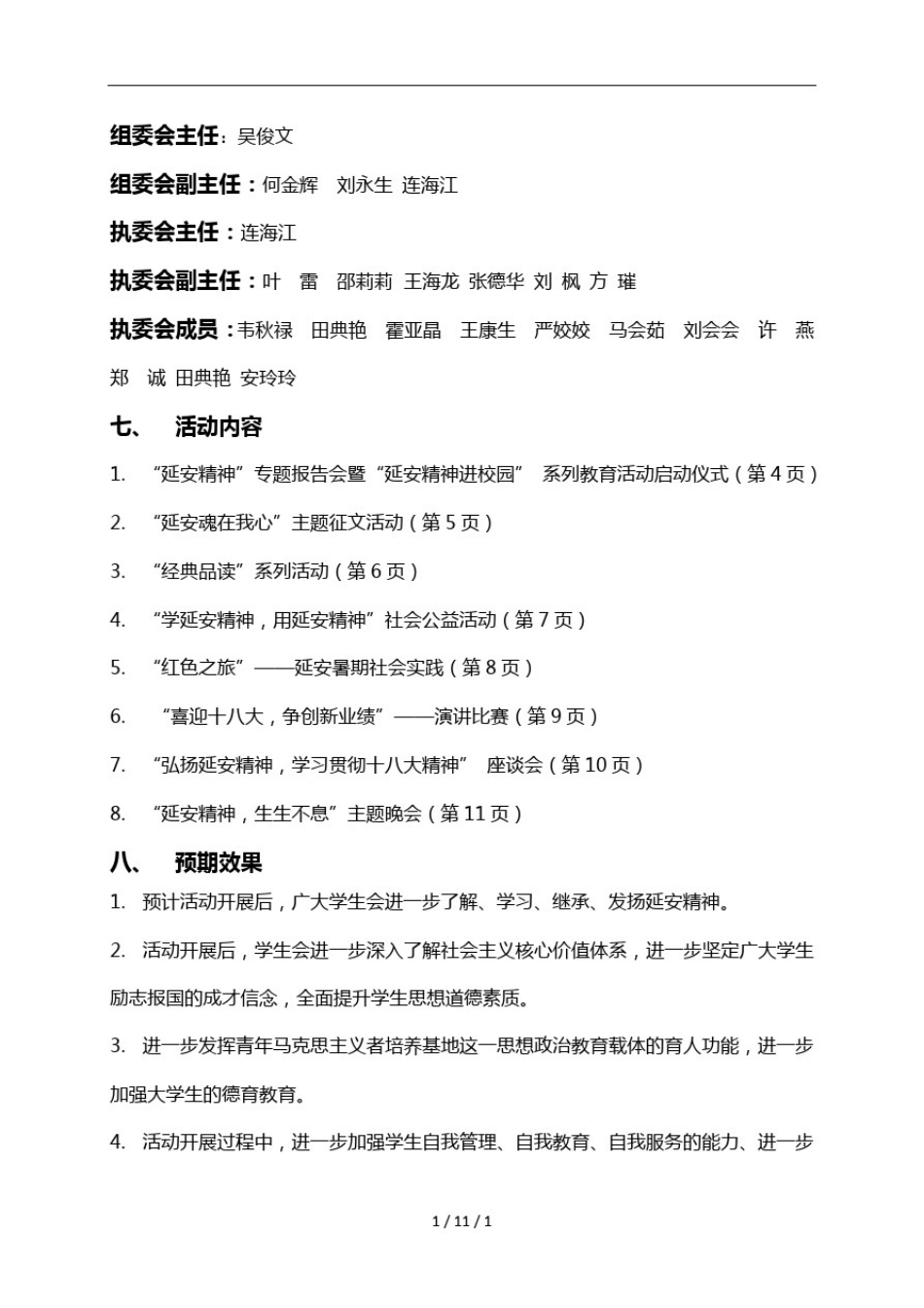 延安精神进校园活动方案_第2页