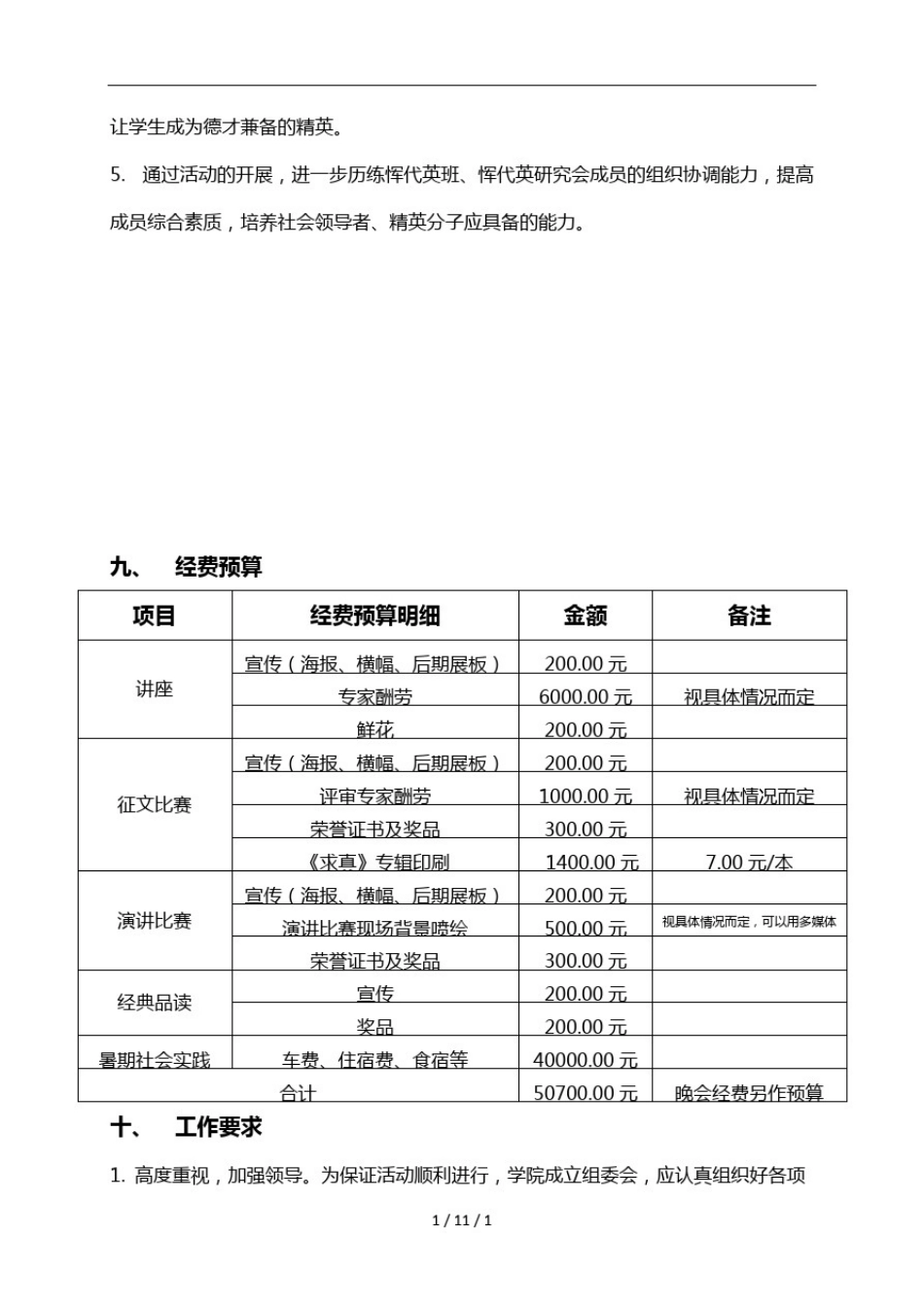 延安精神进校园活动方案_第3页