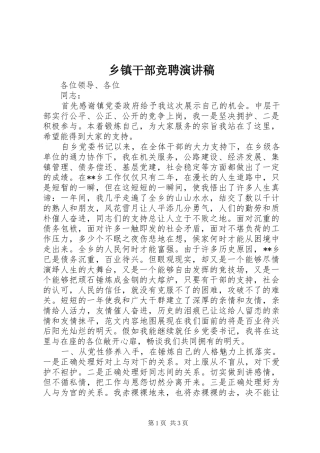 乡镇干部竞聘演讲稿范文