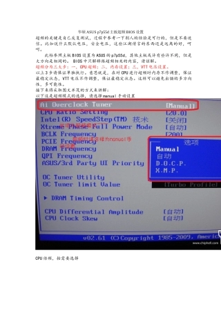华硕ASUS p7p55d主板超频BIOS设置