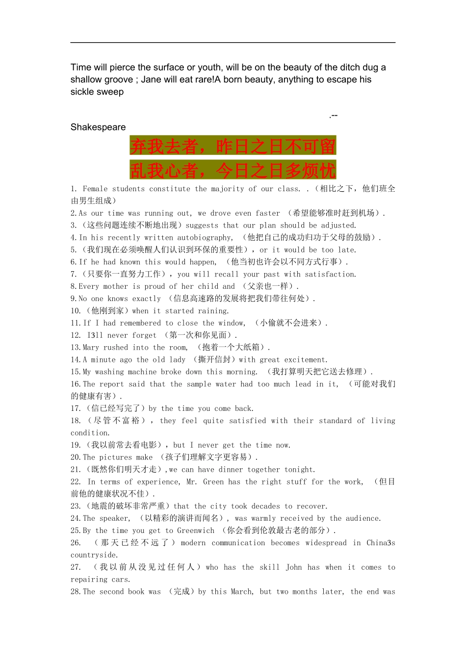 Wunkoa英语学习_英语四级模拟练习：翻译_必备_第1页