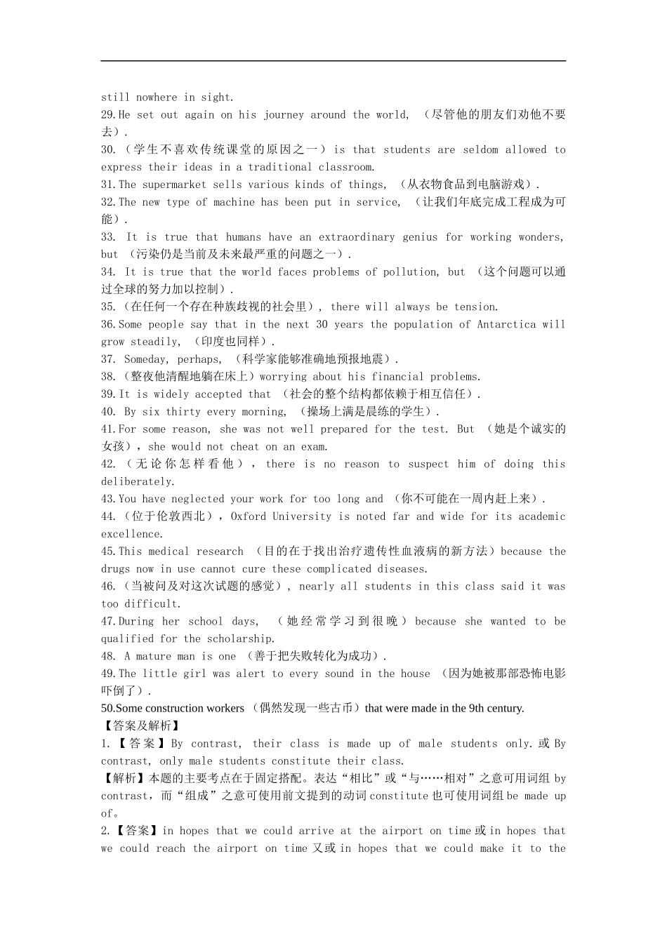 Wunkoa英语学习_英语四级模拟练习：翻译_必备_第2页